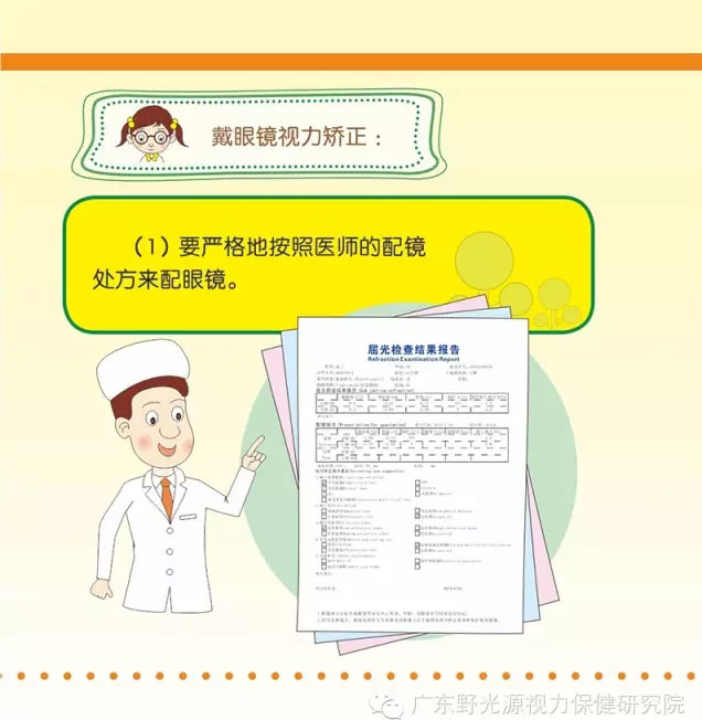 广东野光源视力保健研究院、视力保健、视力保健技术、视力科普、视力保健研究院、国民视力健康、眼视光学、环境光源